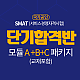 https://smat.sinjiwonedu.kr/data/item/1606467058/thumb-abc_80x80.png